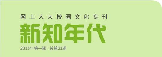 網(wǎng)上人大校園文化?？轮甏? /></a>
 </div>
<!--tongji-->
<script type=